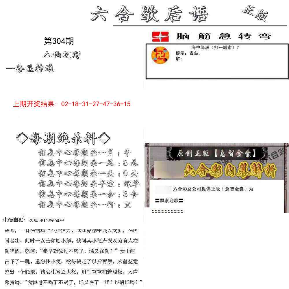 304期六合歇后语[图]