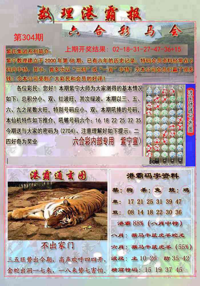 304期港霸报[图]