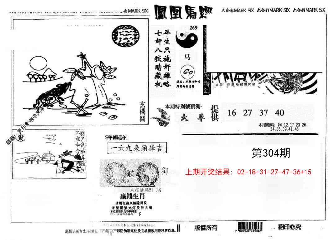 304期另版凤凰马经[图]