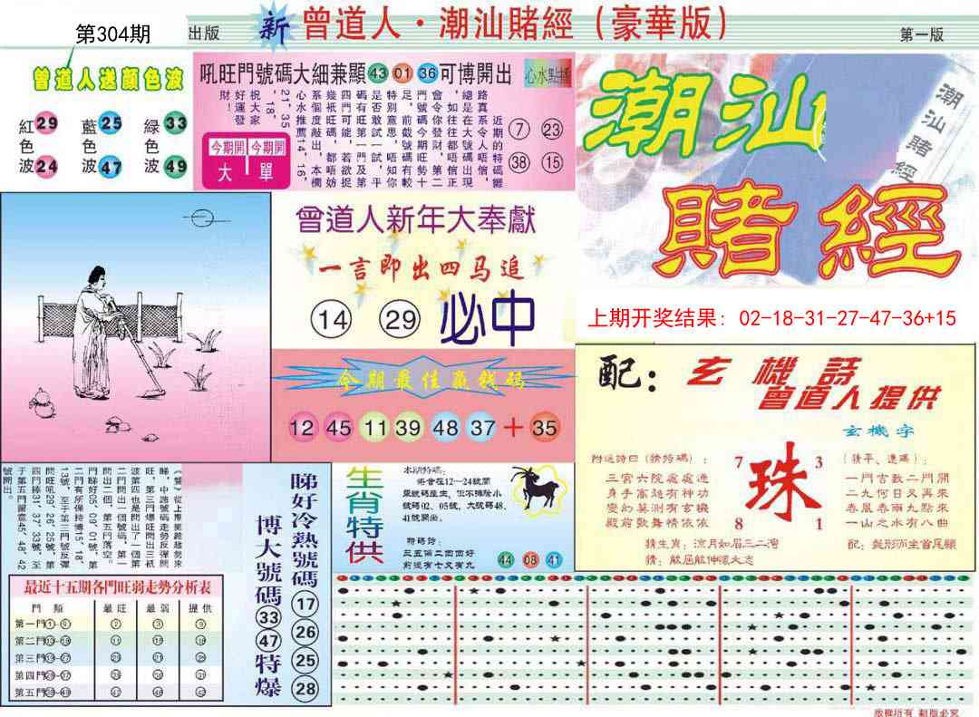 304期中版潮汕A[图]