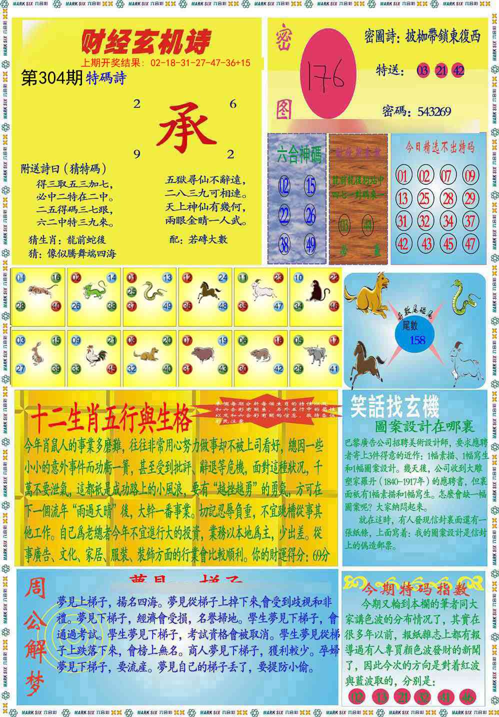 304期九龍财经B(推荐)[图]