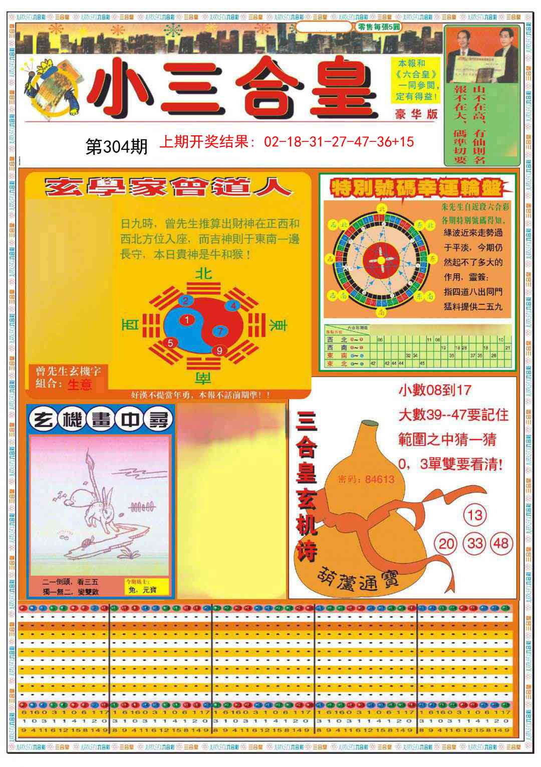 304期小三合皇A[图]