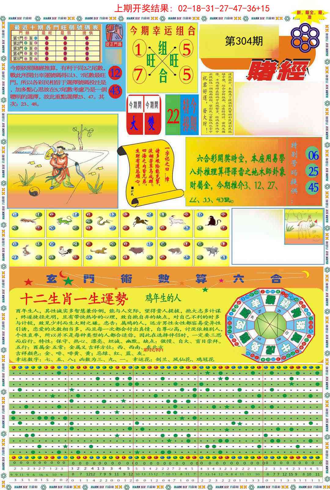304期九龍赌经A(推荐)[图]