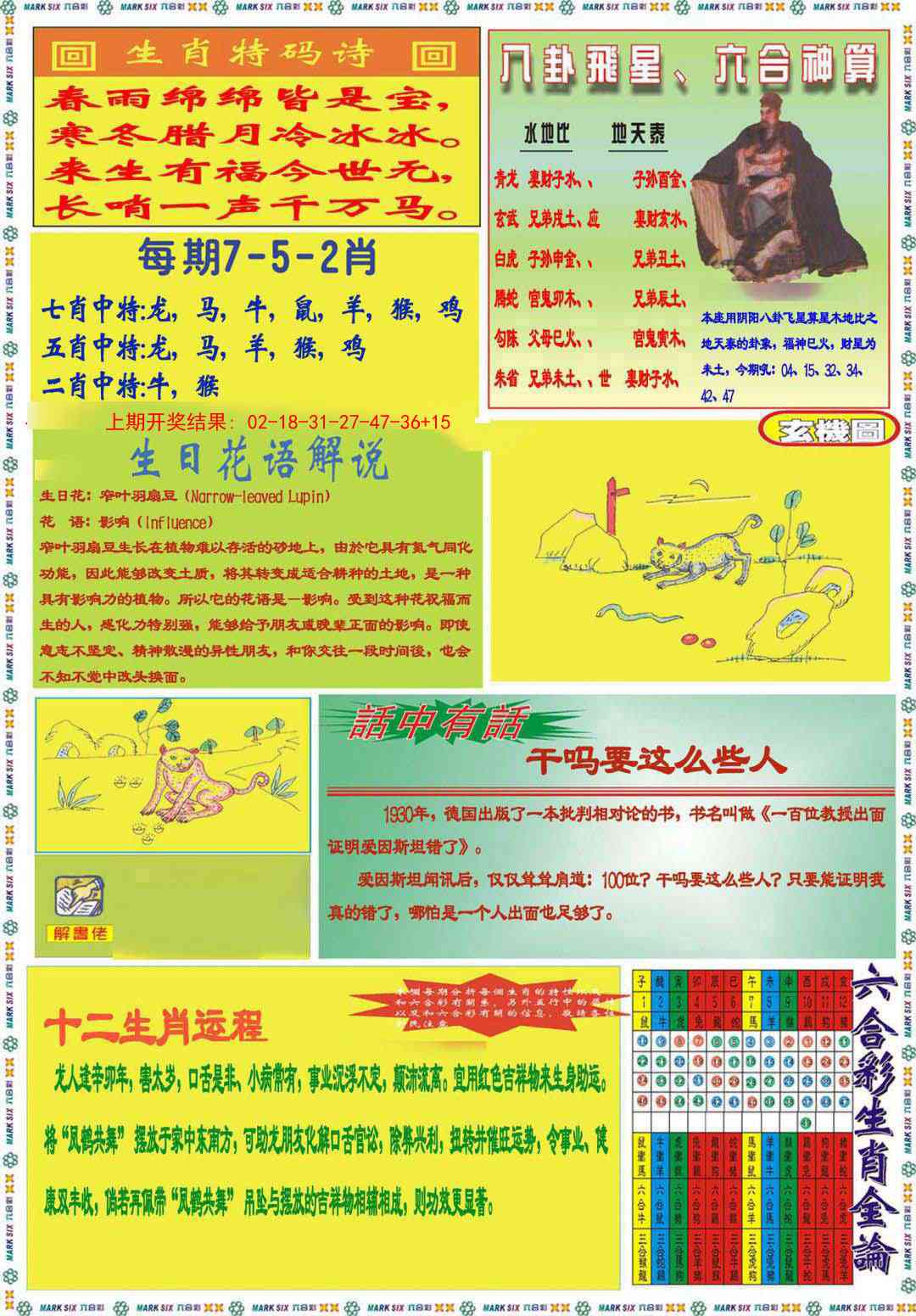 304期九龍马经B(推荐)[图]