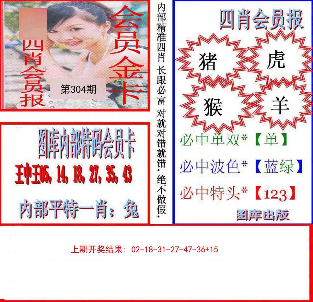 304期九龍四肖会员报[图]