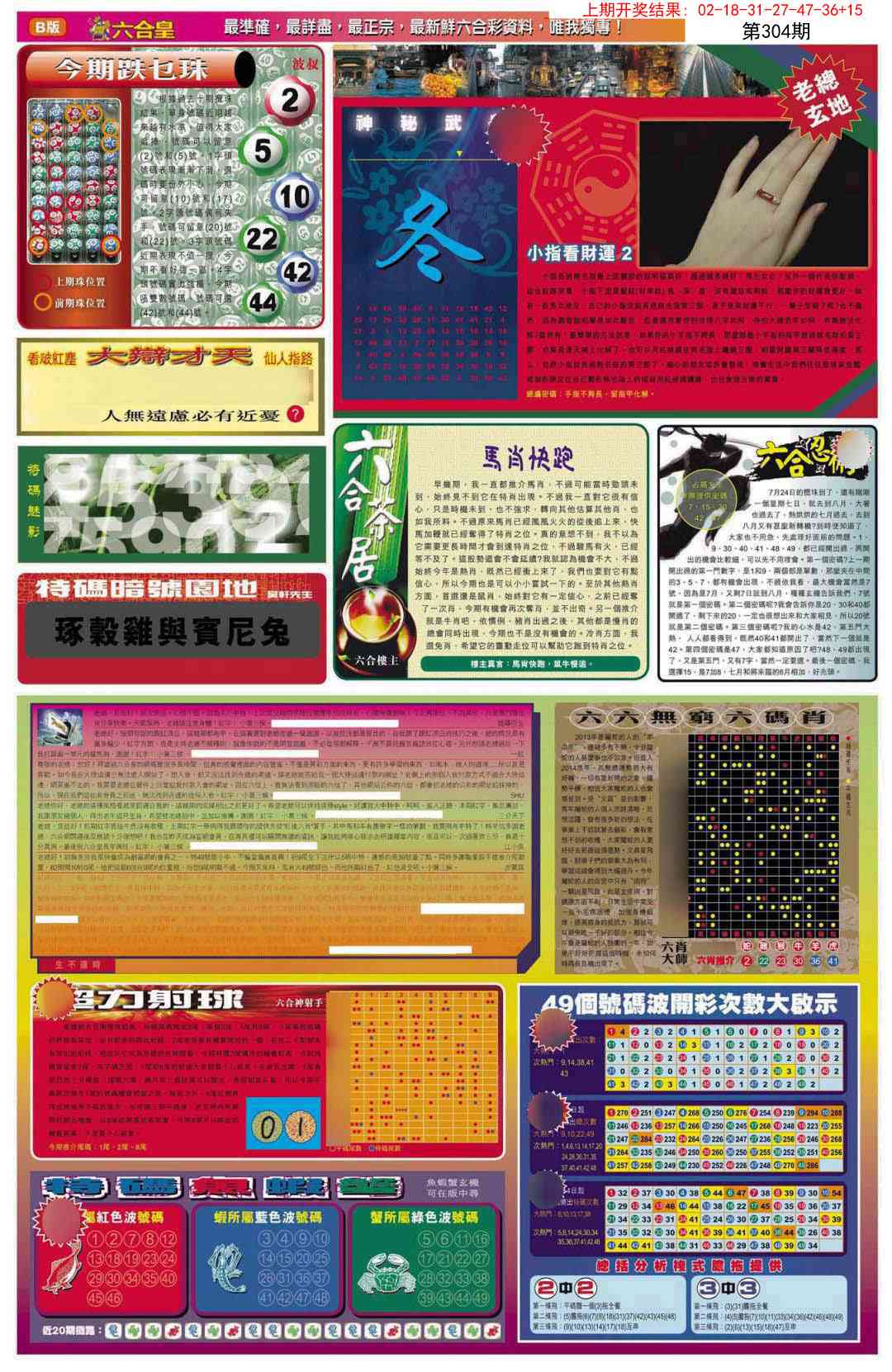 304期六合皇D[图]