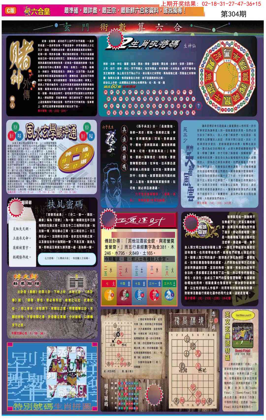 304期六合皇C[图]