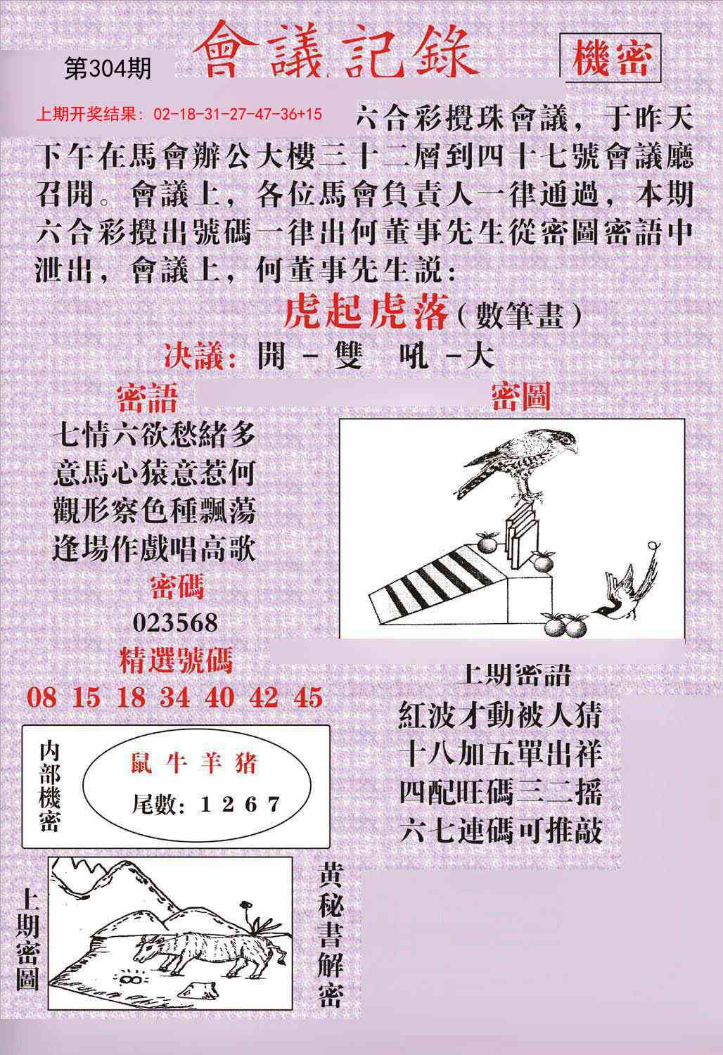 304期会议记录[图]