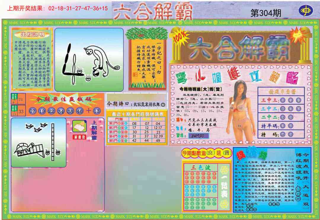 304期六合解霸A[图]