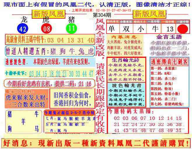 304期另二代凤凰报[图]