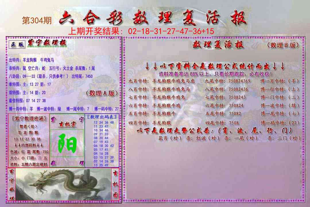 304期数理复活报[图]