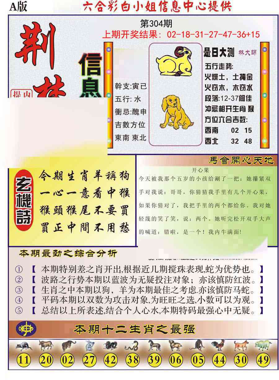 304期荆楚信息玄机A[图]