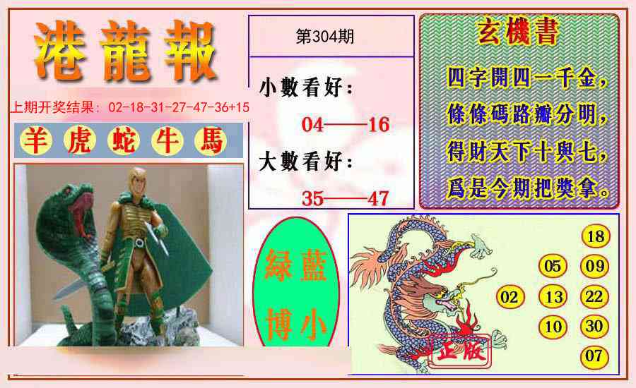304期港龙报[图]