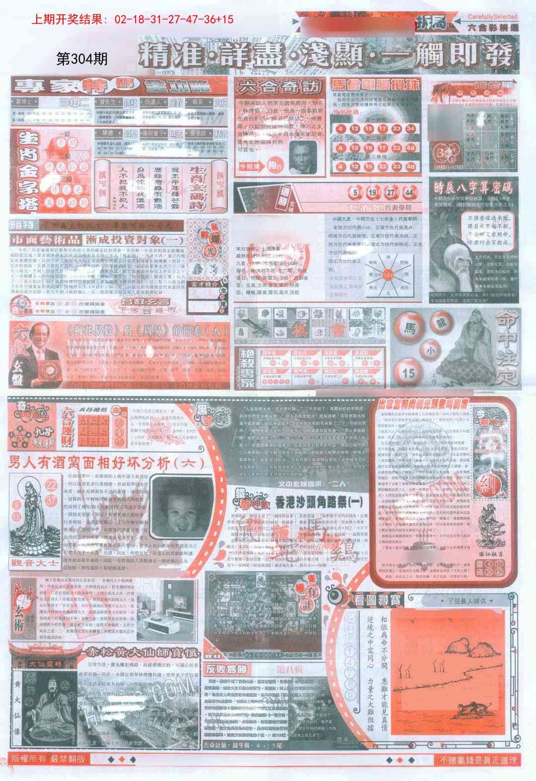304期新六合精选D[图]