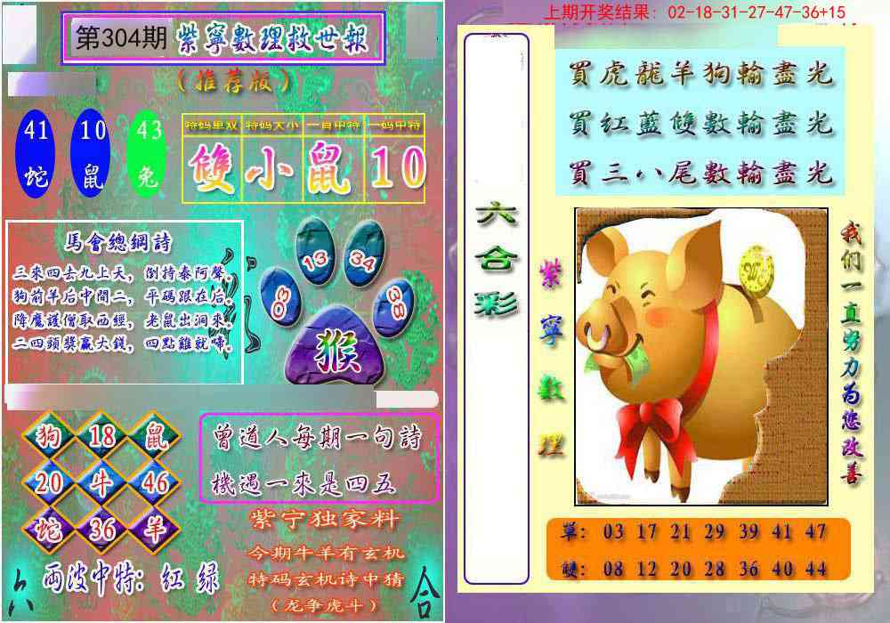 304期数理救世报[图]