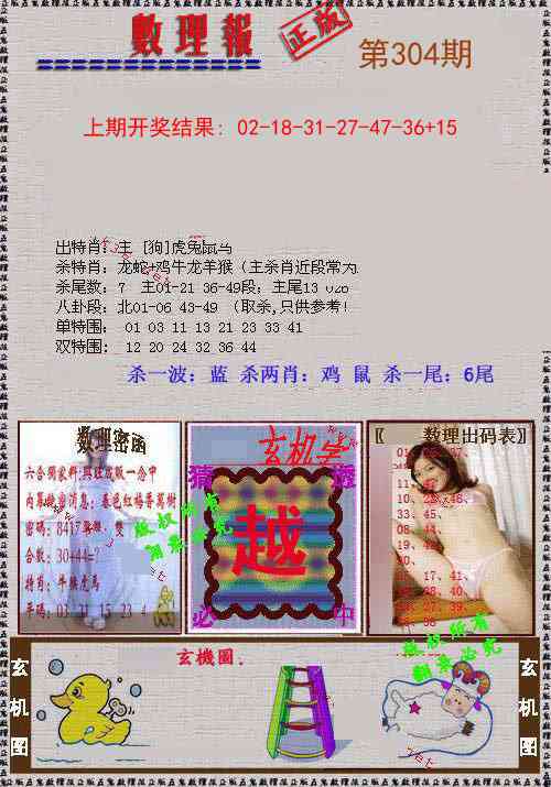304期数理报[图]