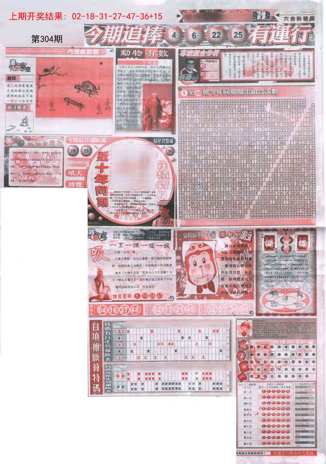 304期新六合精选B[图]