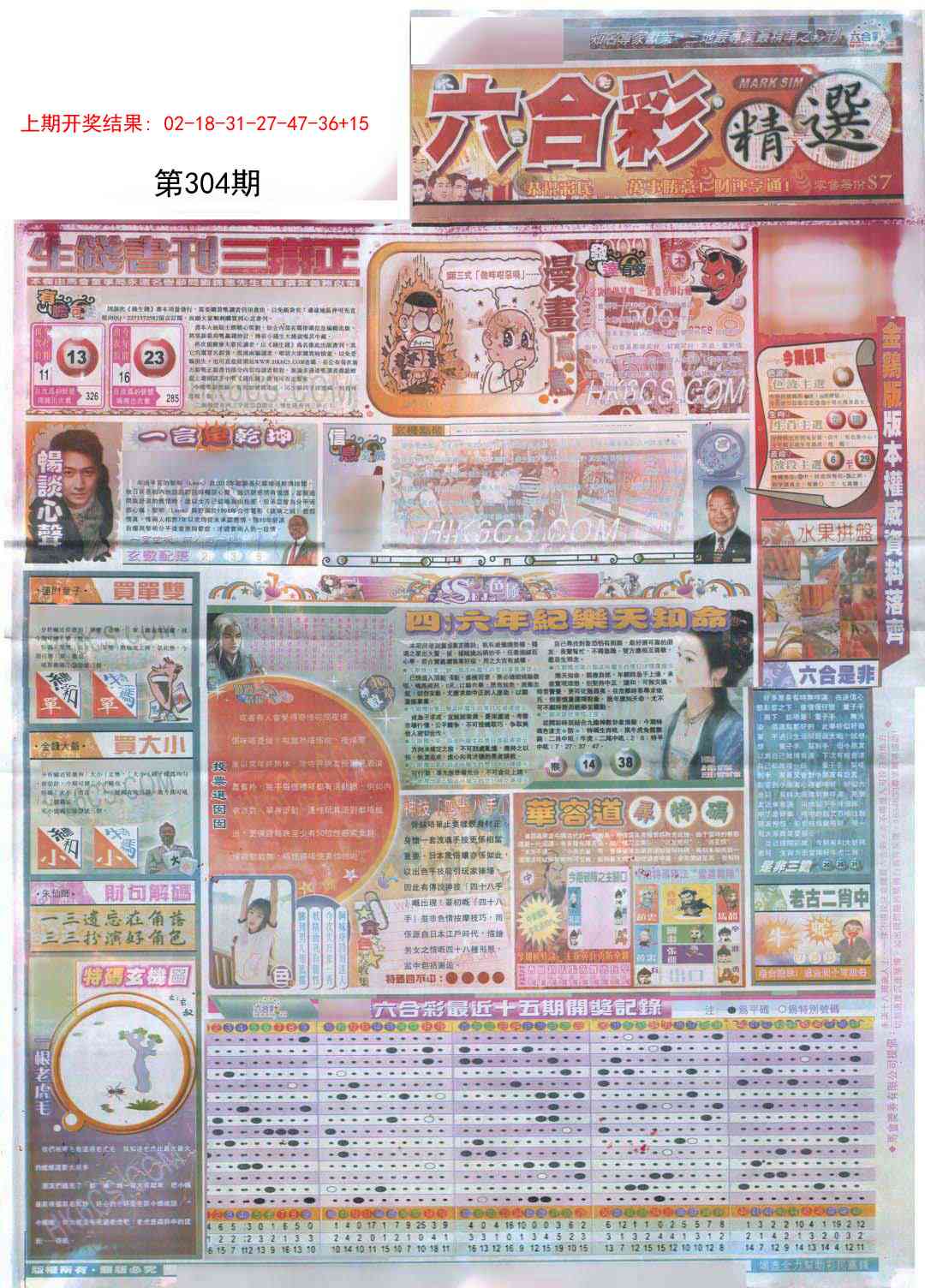 304期新六合精选A[图]