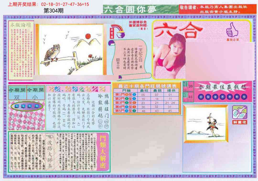 304期(新版)六合圆你梦A[图]