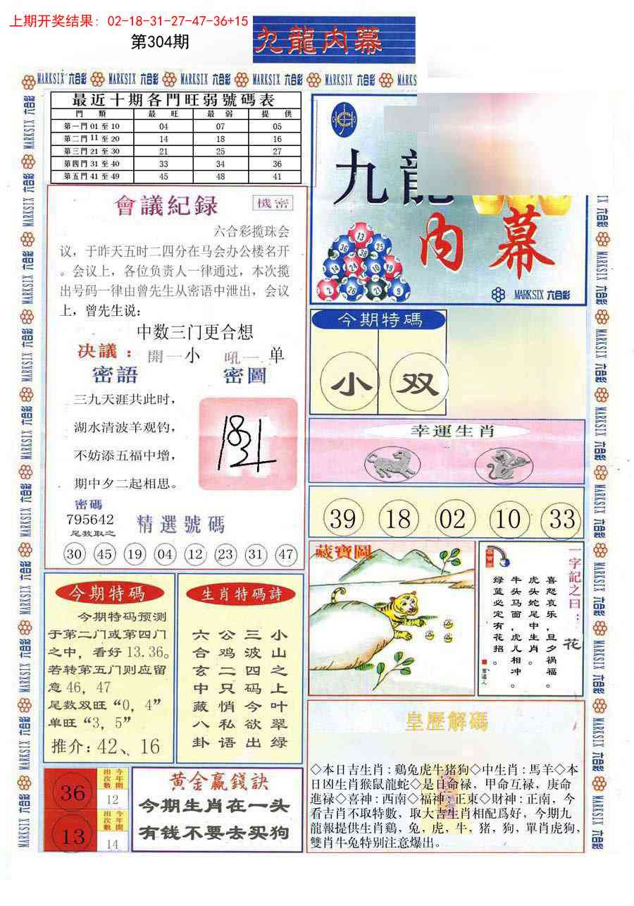 304期(新版)九龙内幕A[图]