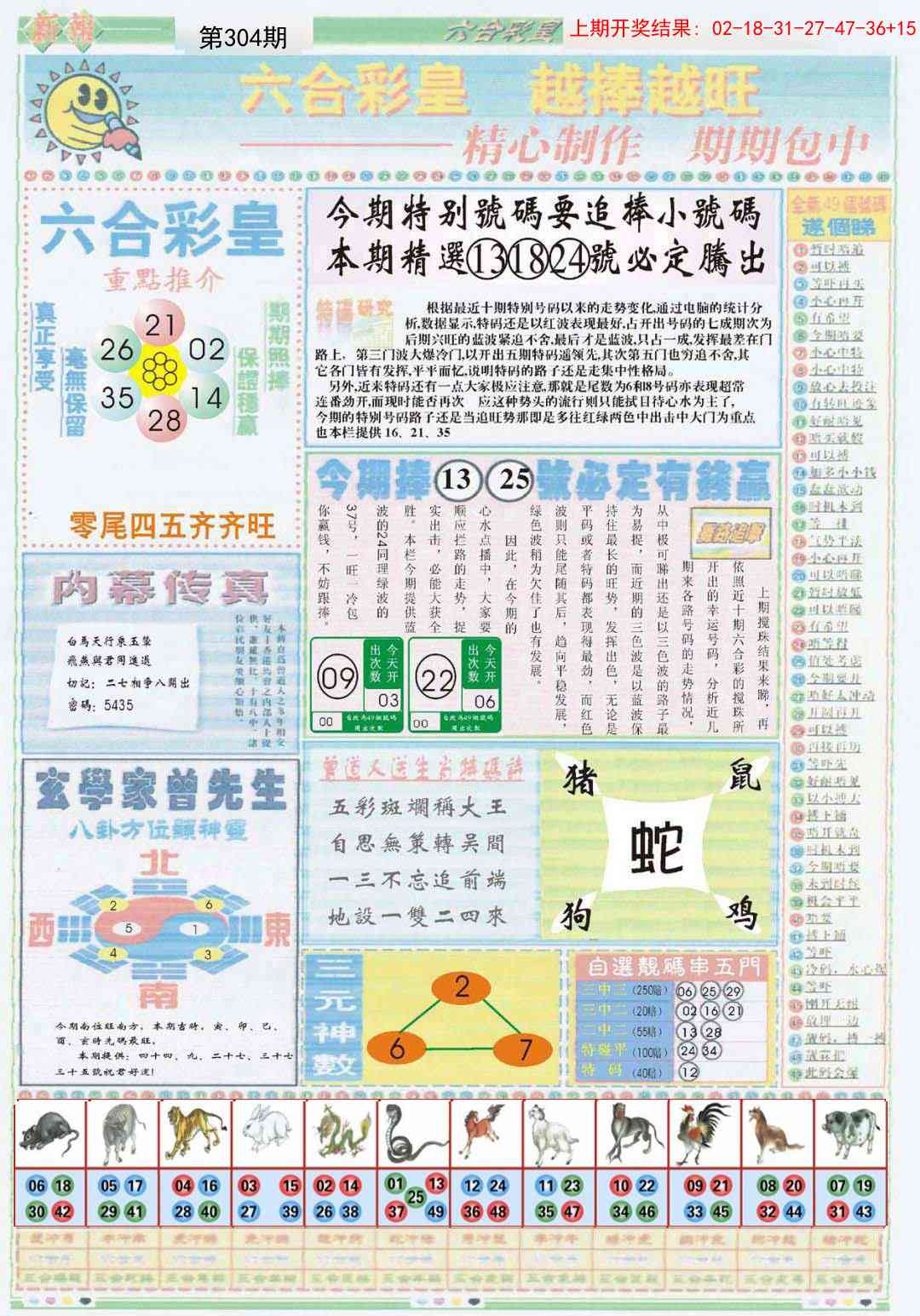 304期六合彩皇B[图]