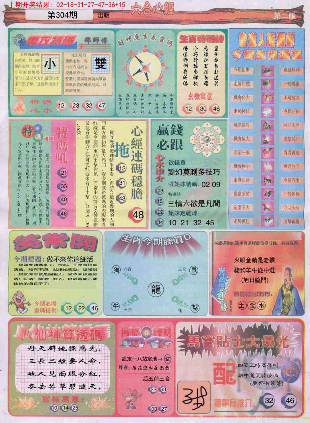 304期六合心经B[图]