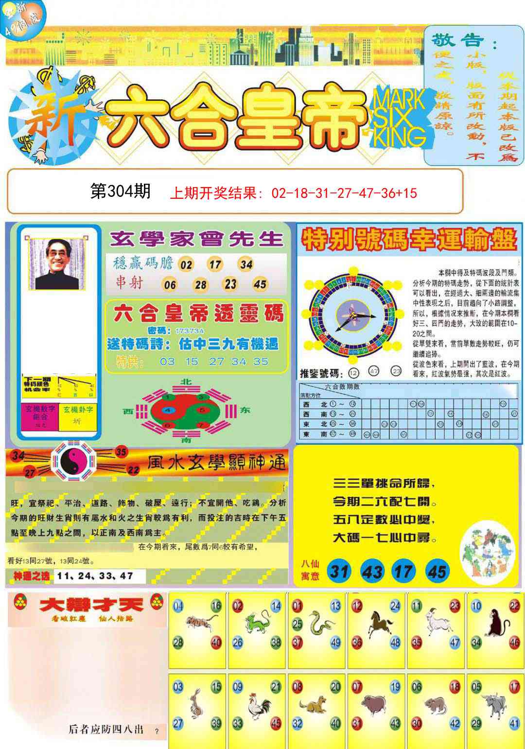 304期六合皇帝A[图]