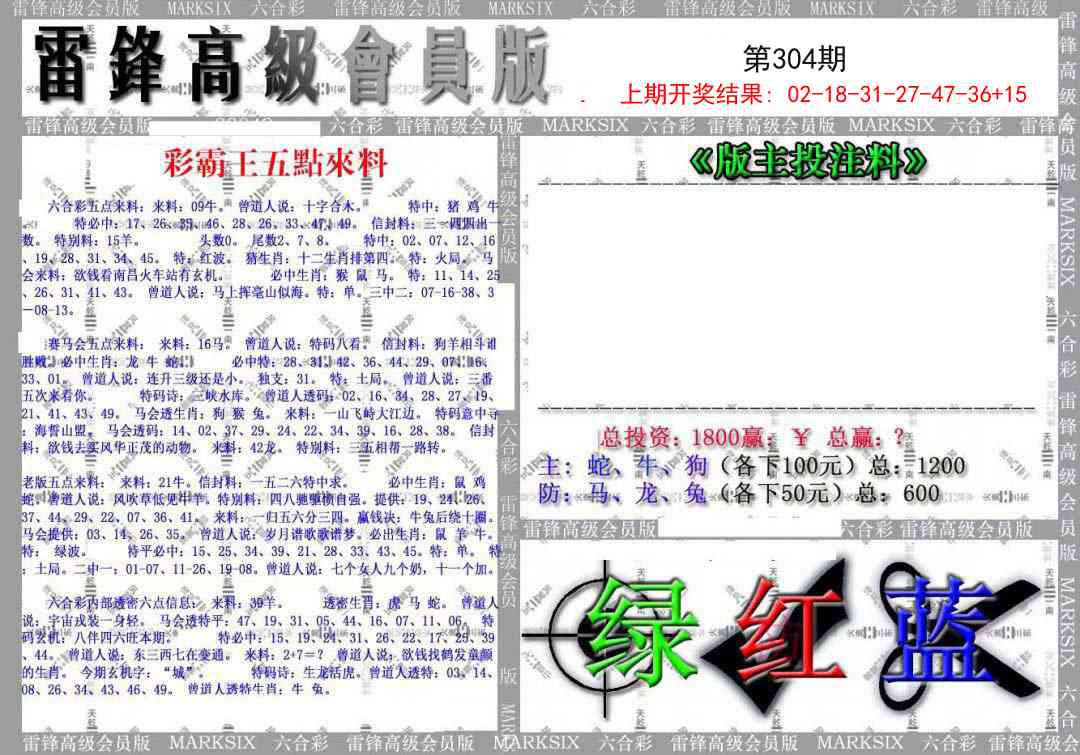 304期(假)雷锋高级会员版[图]