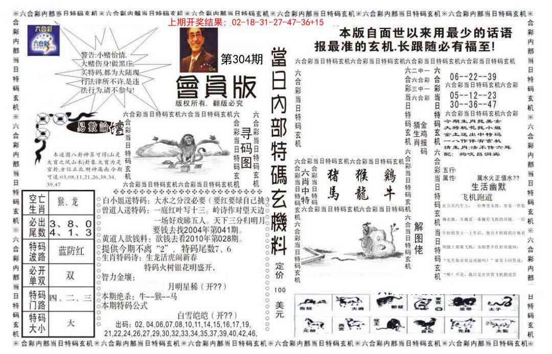 304期当日特码玄机报[图]