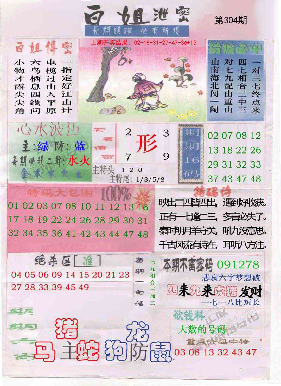 304期白姐泄密[图]