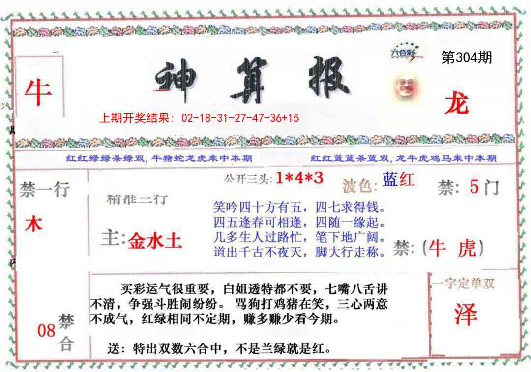 304期神算报[图]