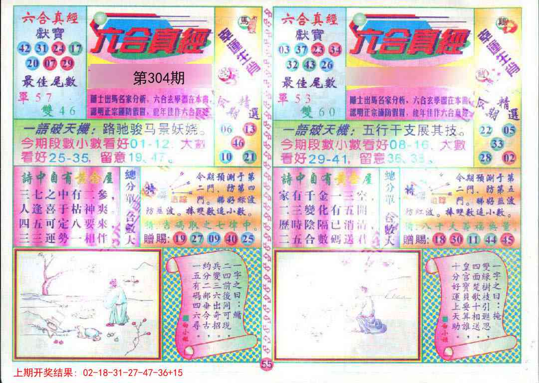304期六合真经[图]