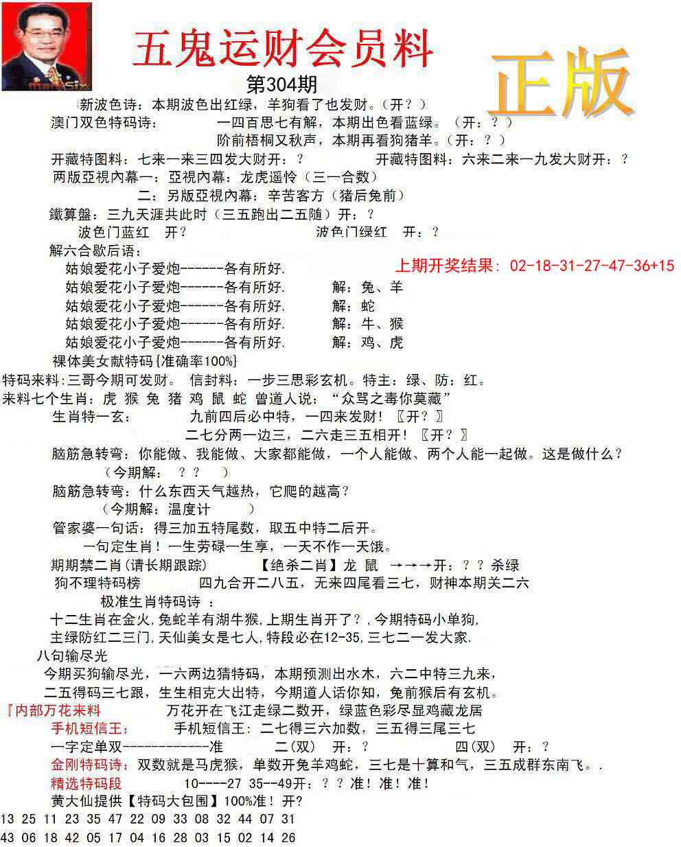 304期正版五鬼运财会员料[图]