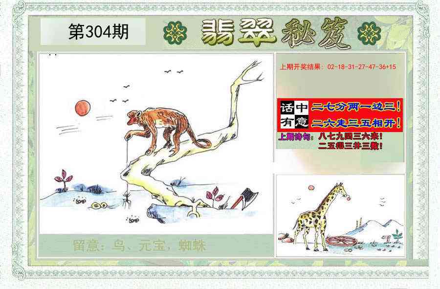 304期翡翠秘笈(信封)(另版)[图]