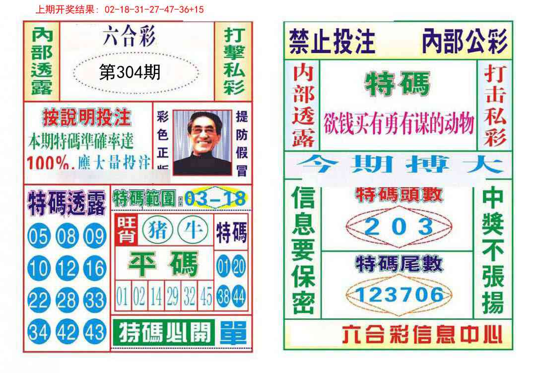 304期内部会员专用[图]