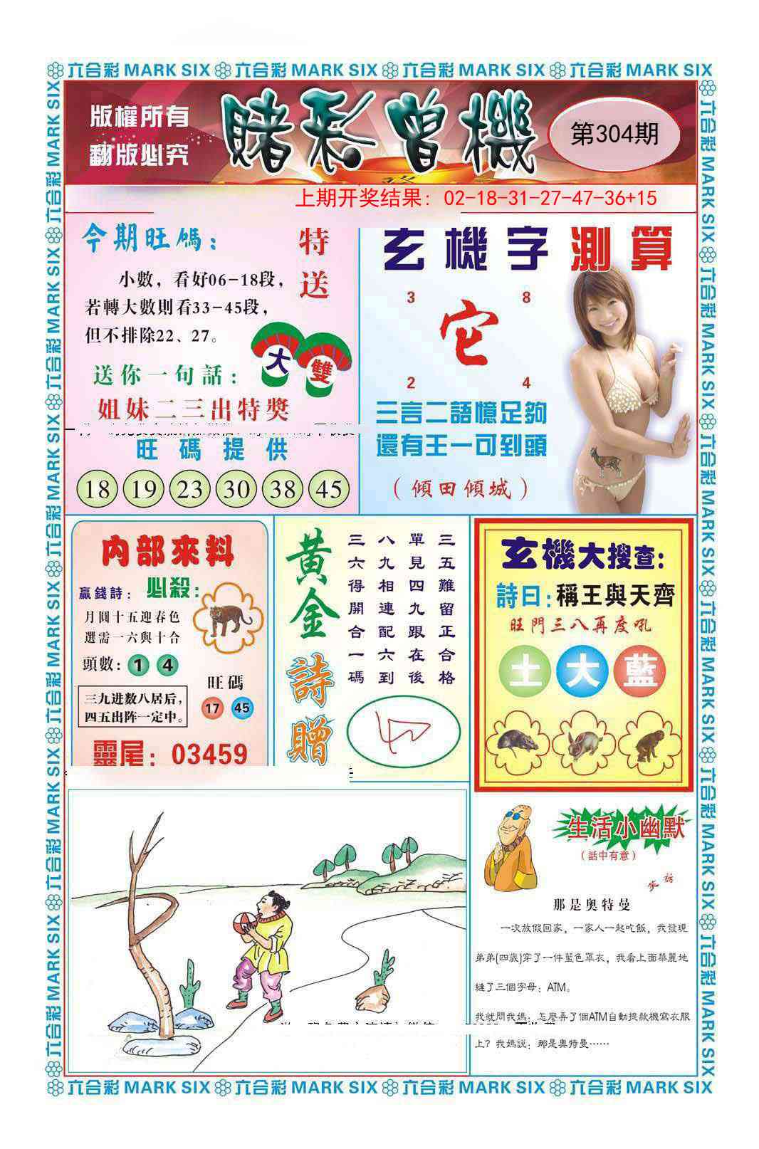 304期赌彩曾机[图]