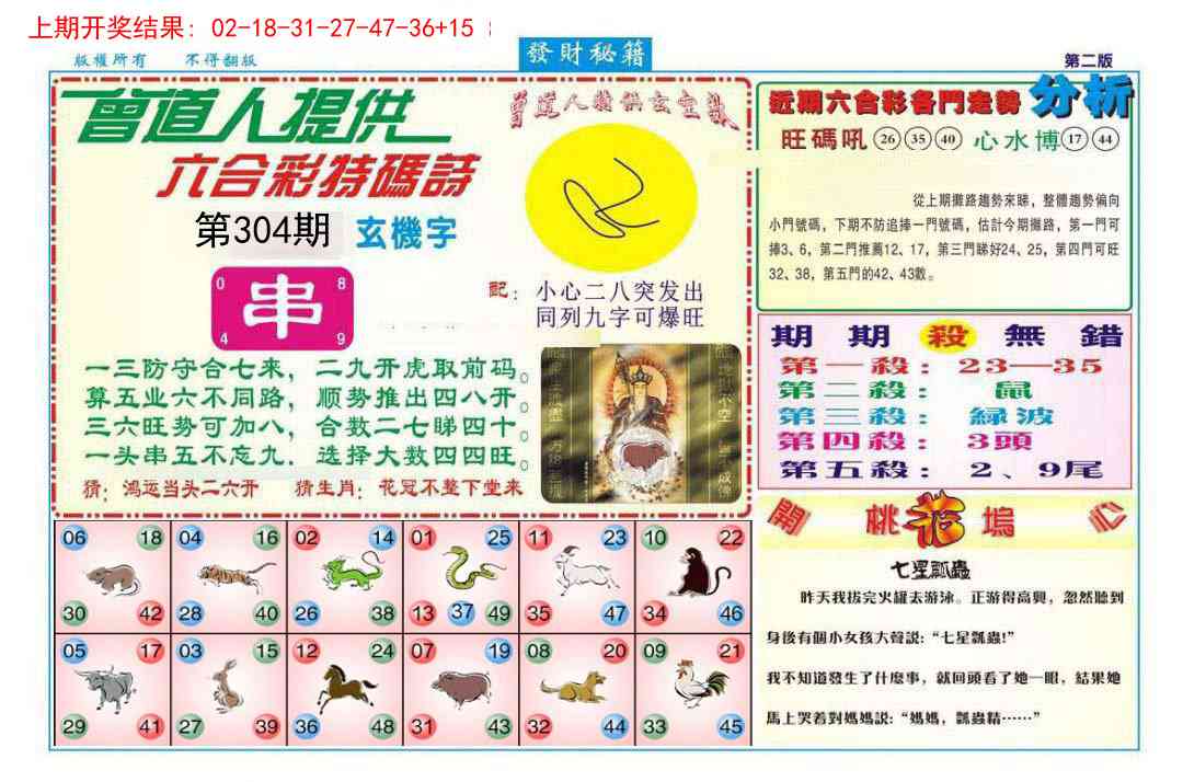 304期发财秘籍B[图]