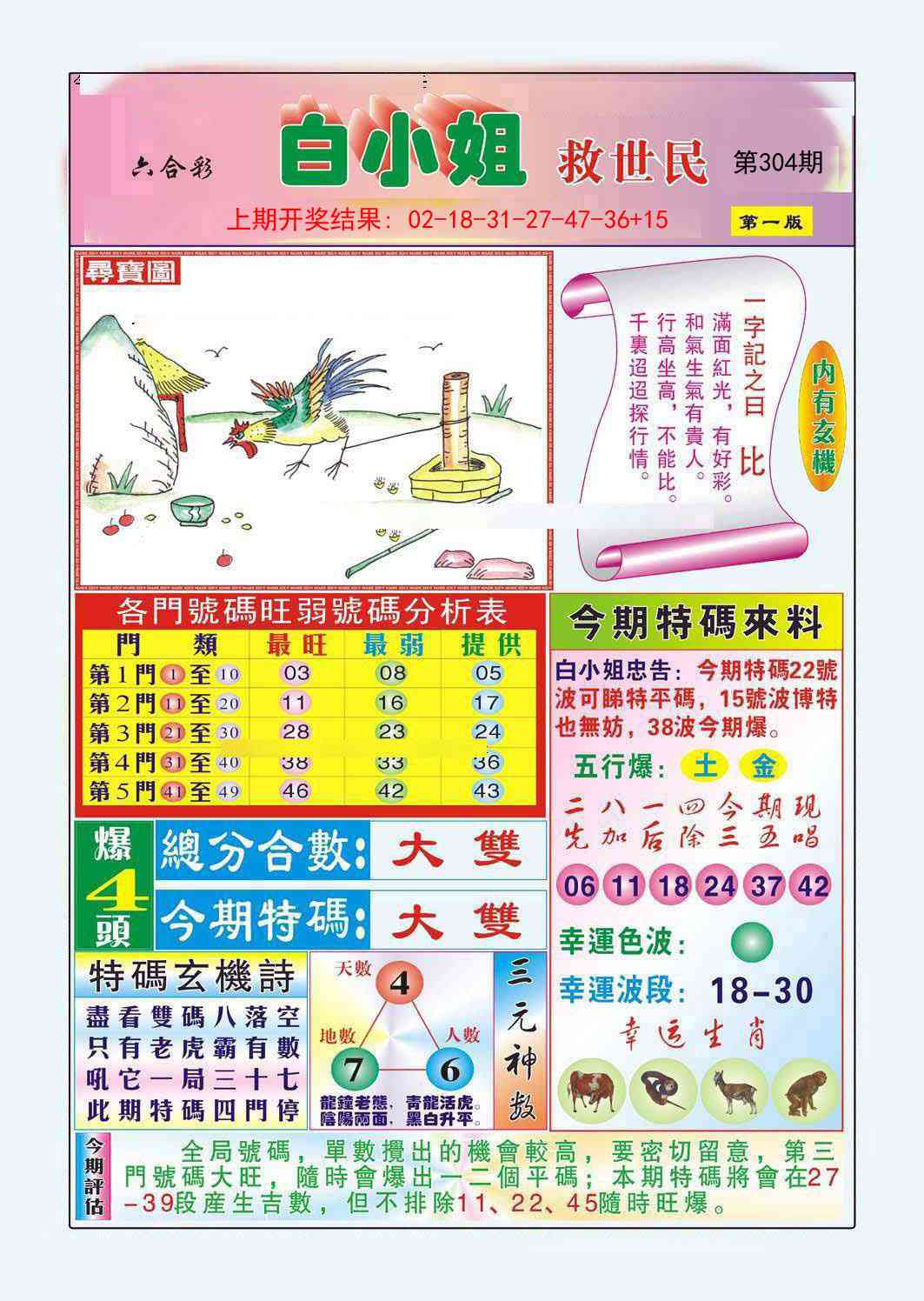 304期白小姐救世民A[图]