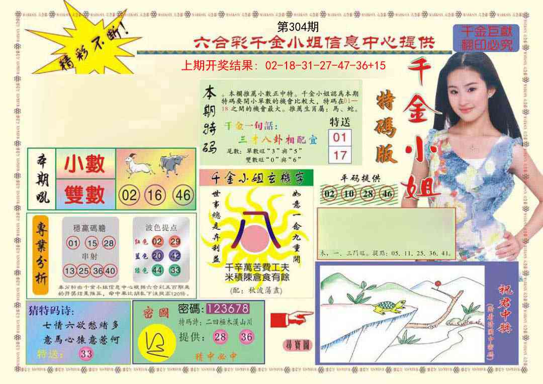 304期(新版)千金小姐A[图]