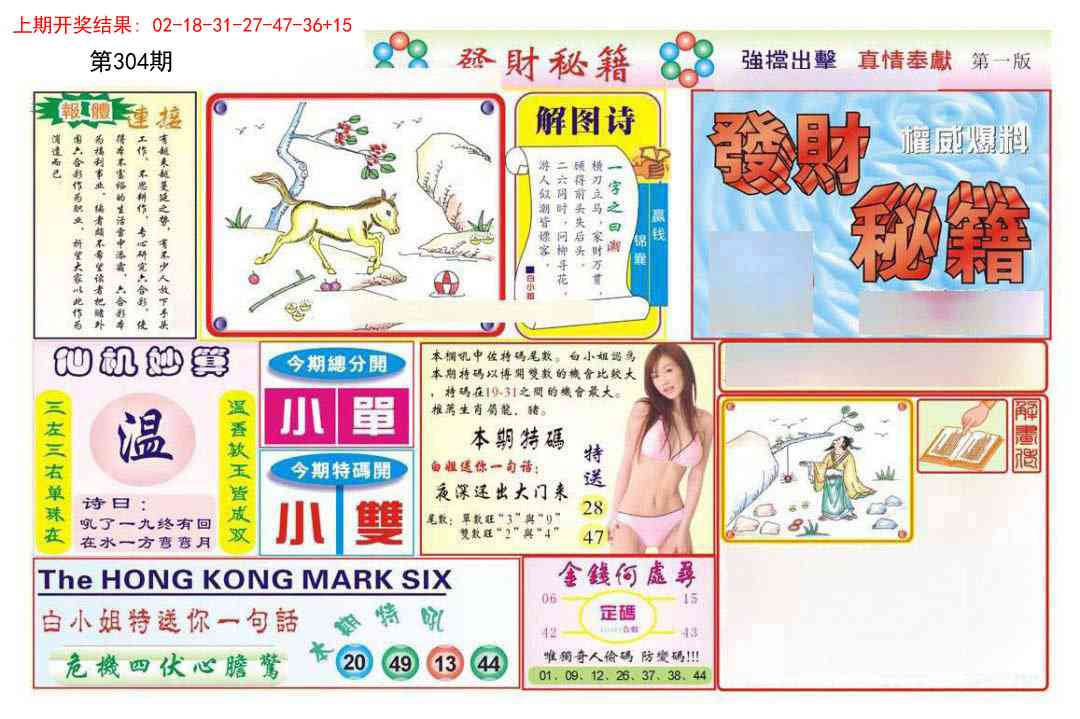304期发财秘籍A[图]