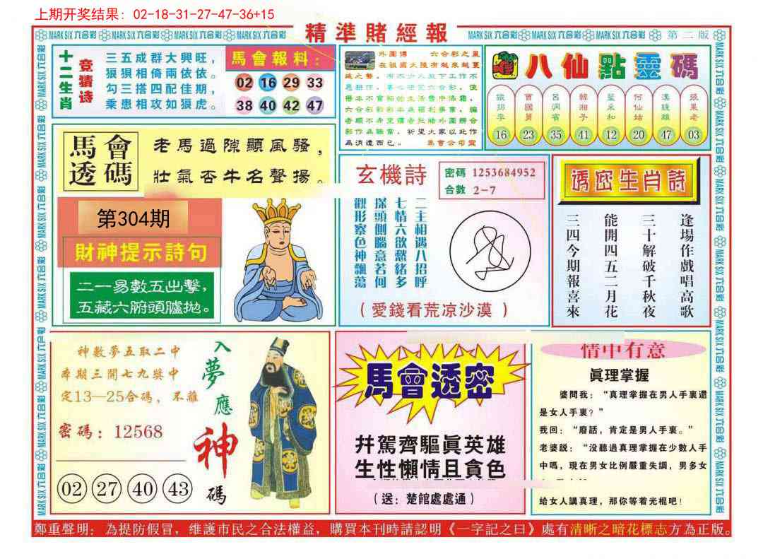 304期精准赌经报B[图]