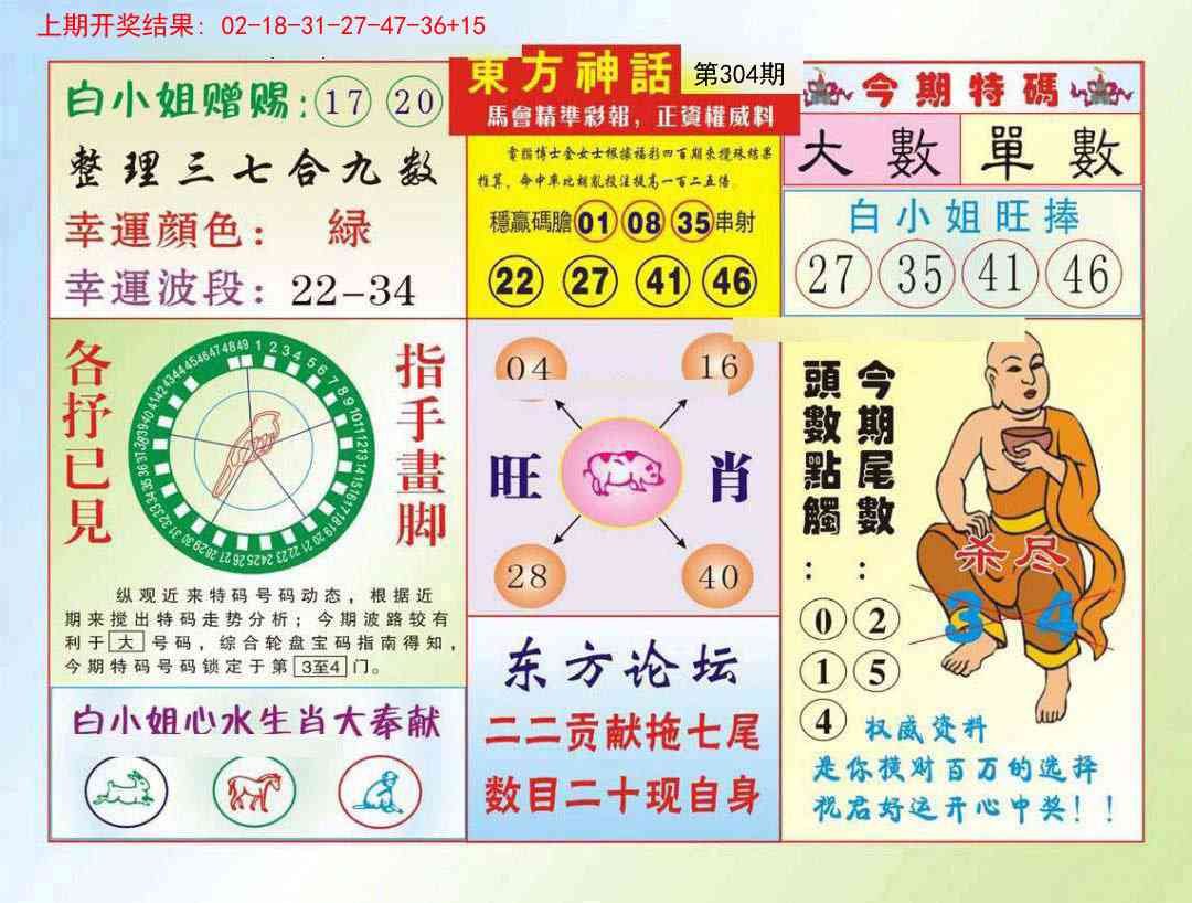 304期东方神话[图]