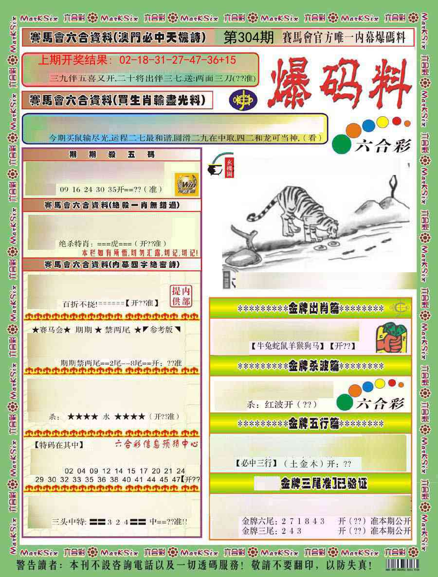 304期爆码料A)[图]