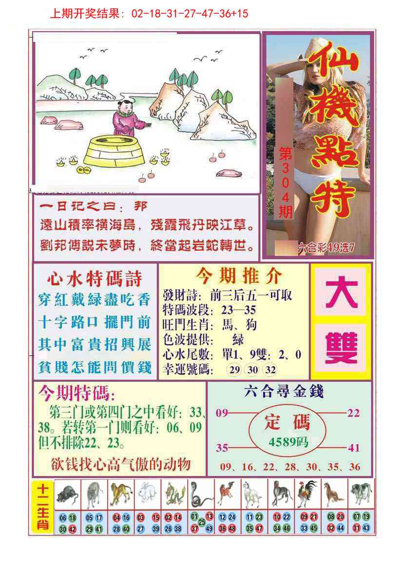 304期仙机点特[图]