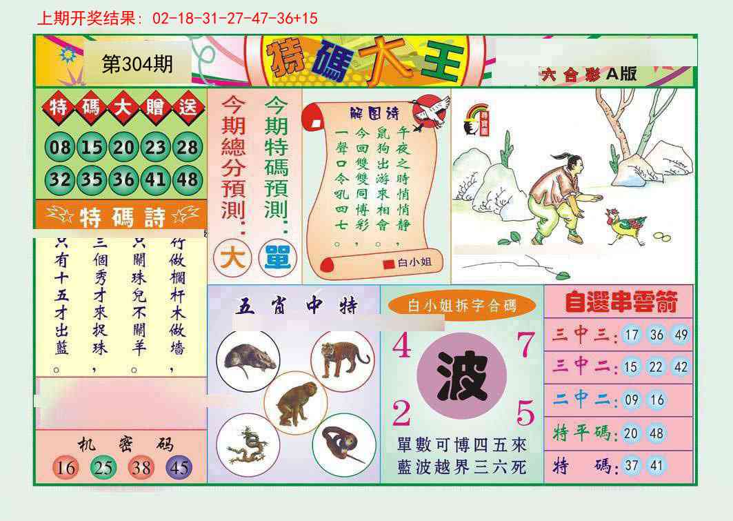 304期特码大王A[图]