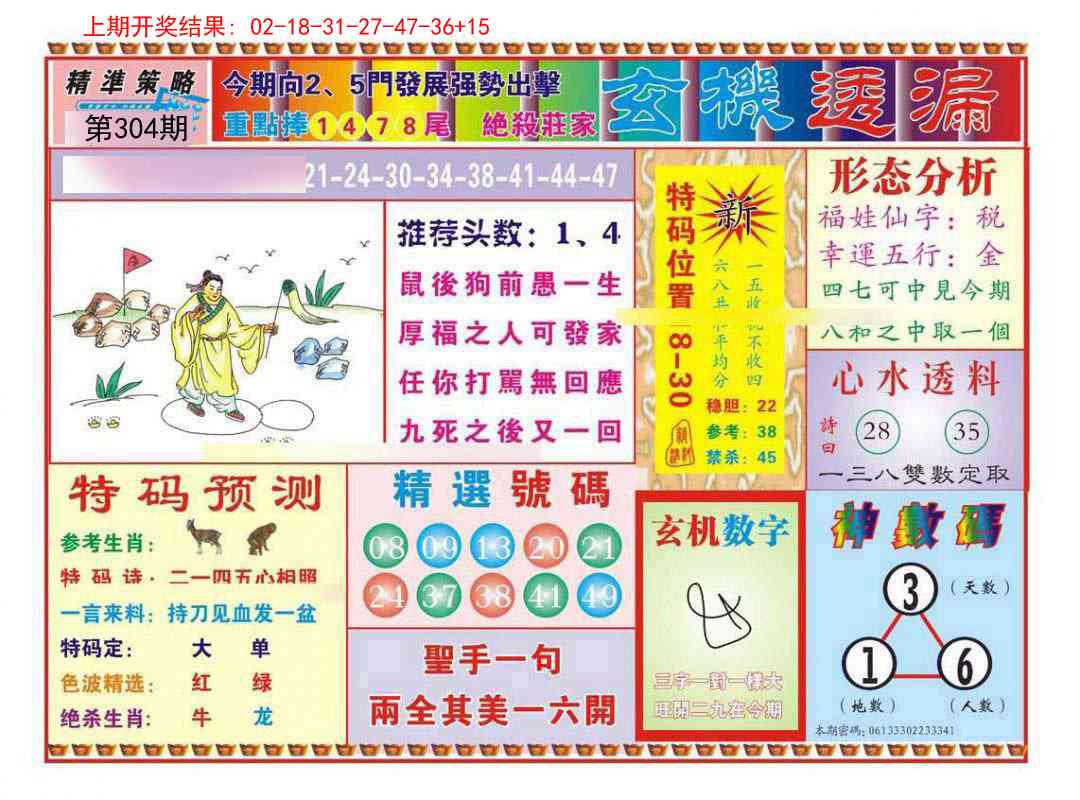304期玄机透漏[图]