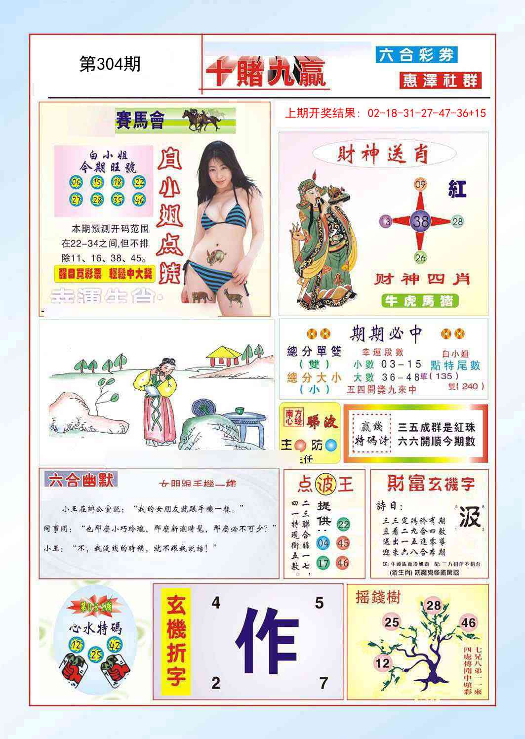 304期十赌九羸[图]