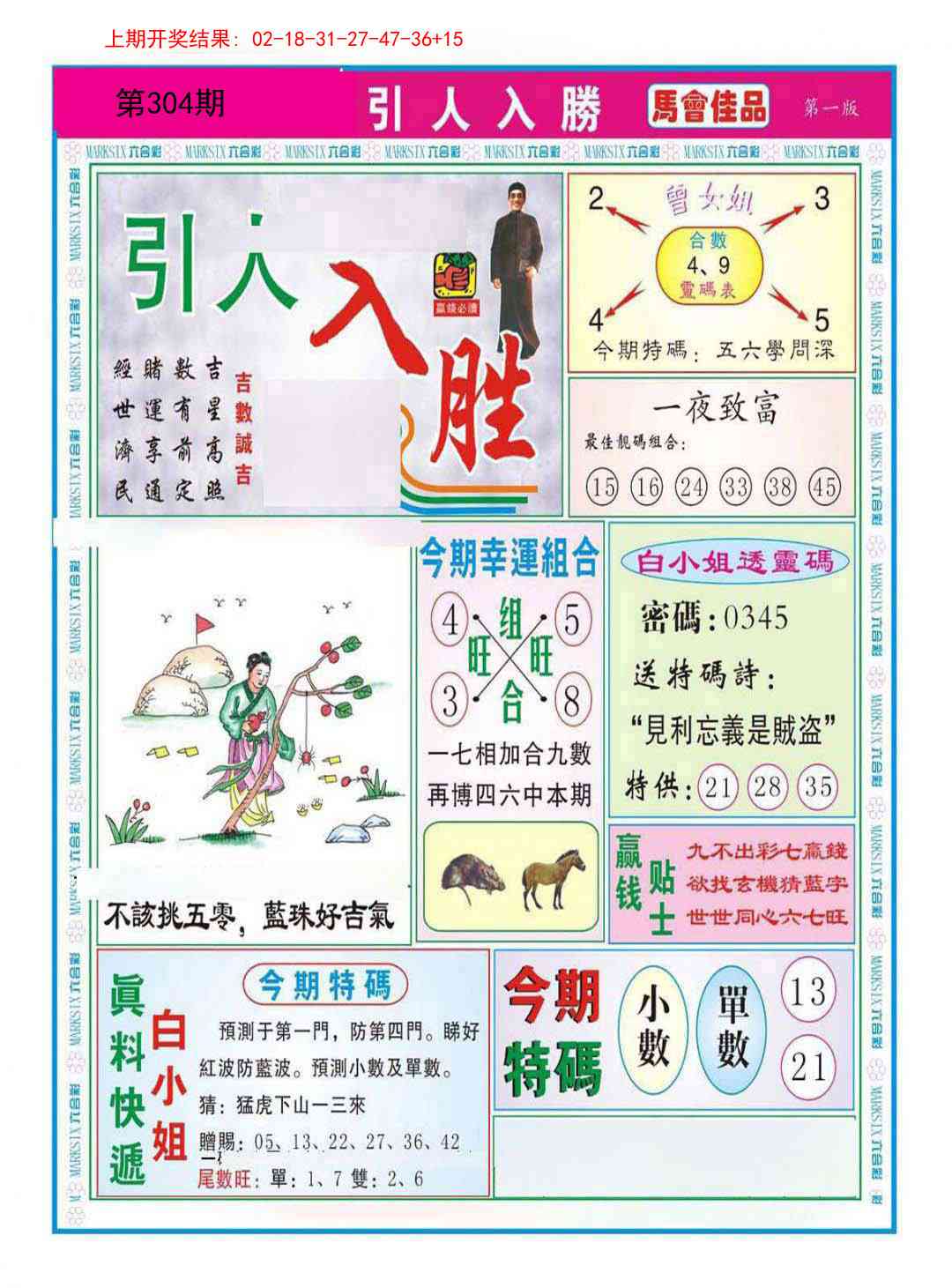 304期引人入胜A[图]