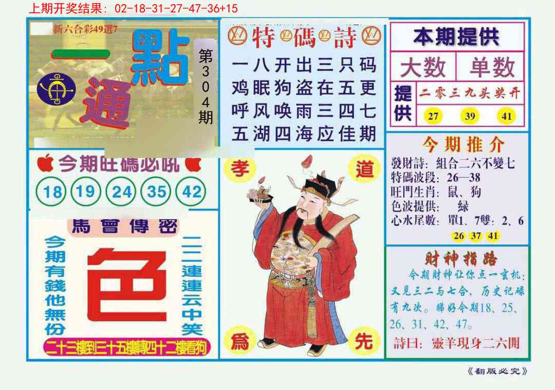 304期一点通[图]