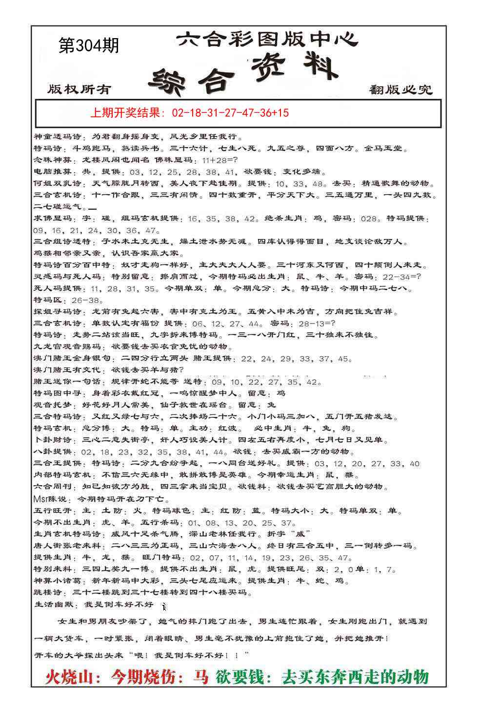304期内部综合资料[图]
